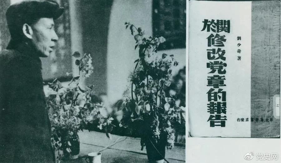 1945年5月14日，劉少奇在中國共產黨第七次全國代表大會上作《關于修改黨章的報告》。.jpg
