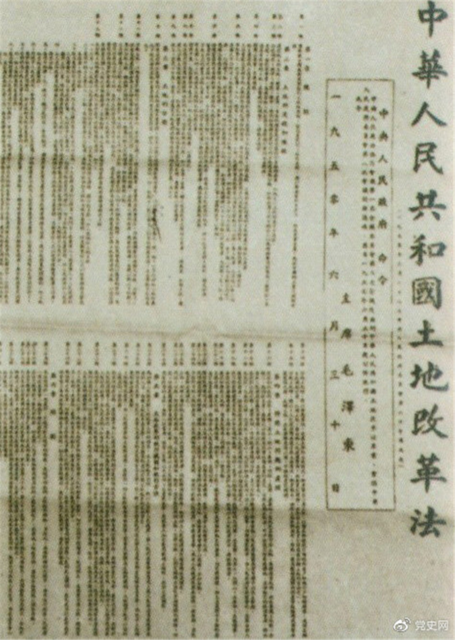 1950年6月30日，中央人民政府公布施行《中華人民共和國土地改革法》。.jpg